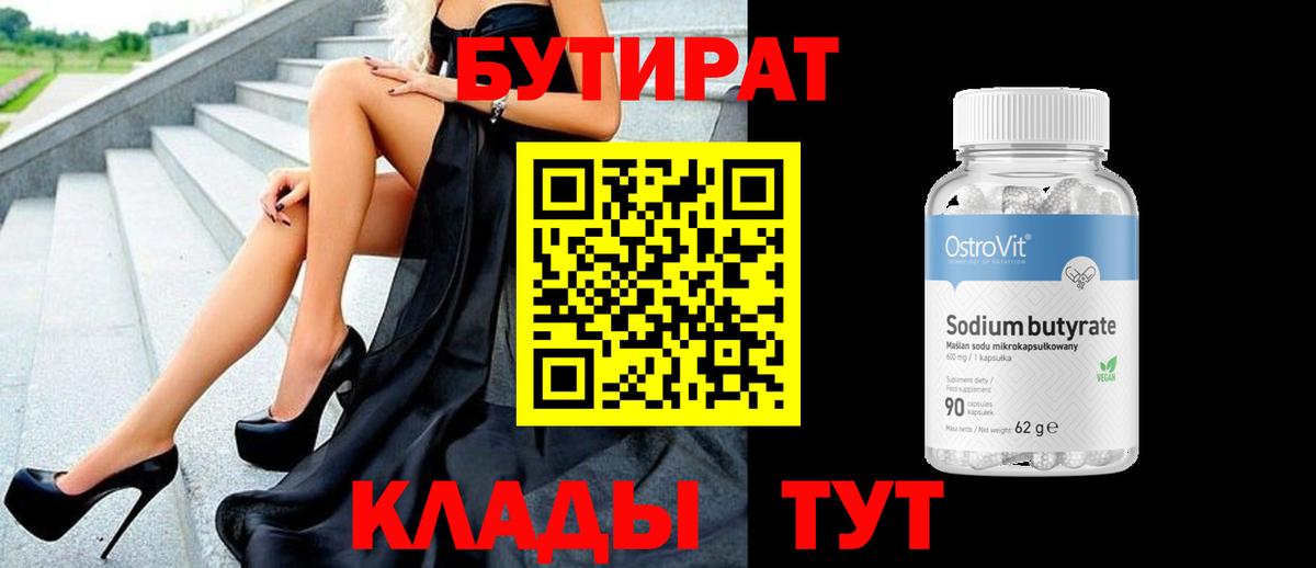 БУТИРАТ оксибутират Каменск-Шахтинский