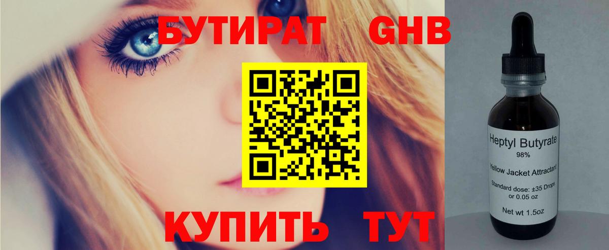 БУТИРАТ  БУТИРАТ оксибутират  Вход с VPN  Каменск-Шахтинский 