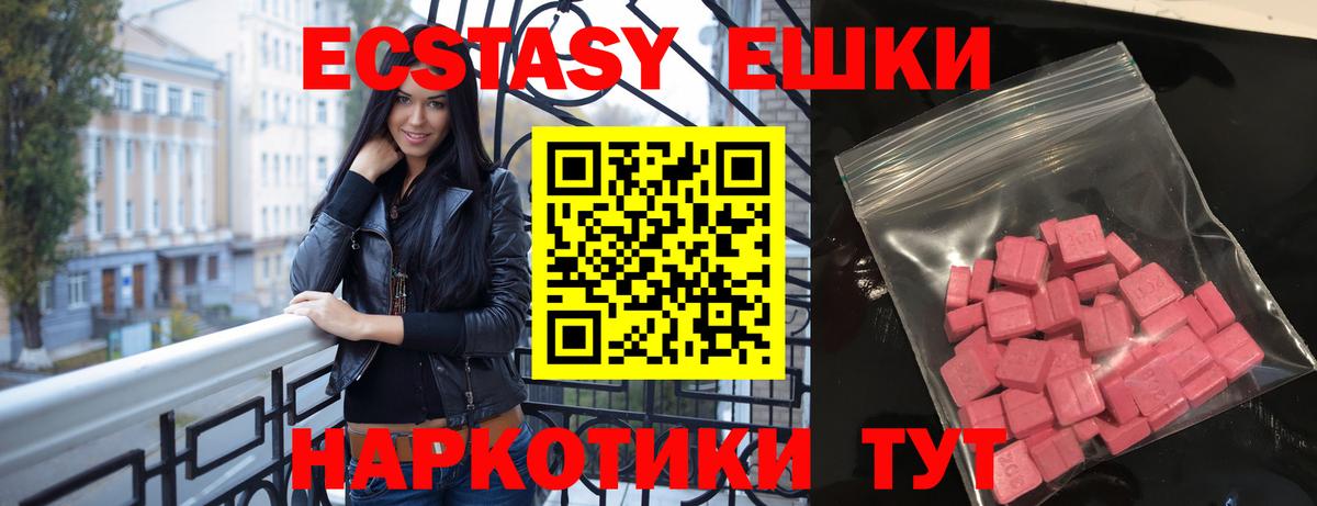 Экстази круглые Каменск-Шахтинский