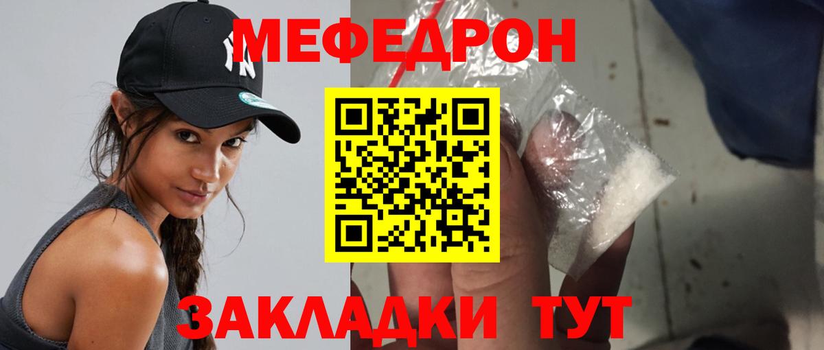 Мефедрон кристаллы Каменск-Шахтинский