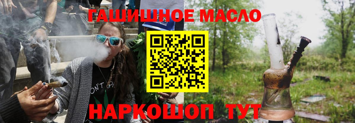 ТГК гашишное масло Каменск-Шахтинский